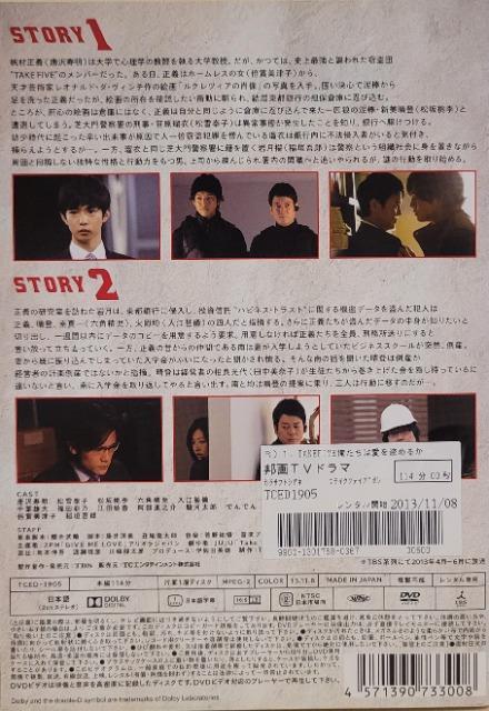 中古DVD TAKE FIVE 〜俺たちは愛を盗めるか〜  〈5枚組〉 < CD/DVD/ビデオ  中古DVD TAKE FIVE 〜俺たちは愛を盗めるか〜  〈5枚組〉 < CD/DVD/ビデオの