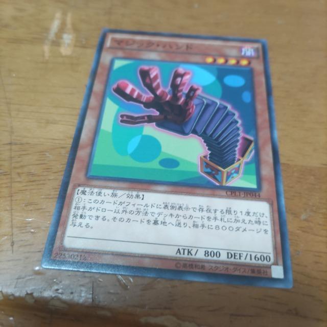 遊戯王 マジックハンド < トレーディングカード  遊戯王 マジックハンド  < トレーディングカードの