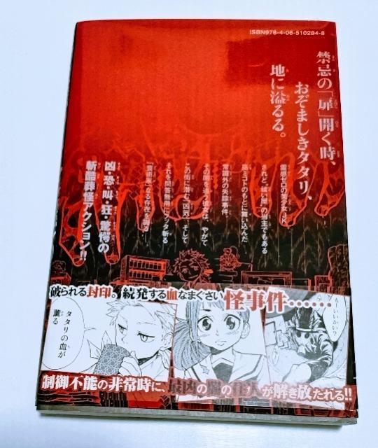 帯付【血戦の九遠】(1)著: 枩岡 佳範 未使用近い 匿名発送可 < アニメ/コミック/キャラクター  帯付【血戦の九遠】(1)著: 枩岡 佳範 未使用近い 匿名発送可 < アニメ/コミック/キャラクターの