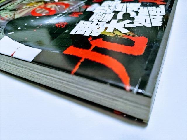 帯付【血戦の九遠】(1)著: 枩岡 佳範 未使用近い 匿名発送可 < アニメ/コミック/キャラクター  帯付【血戦の九遠】(1)著: 枩岡 佳範 未使用近い 匿名発送可 < アニメ/コミック/キャラクターの