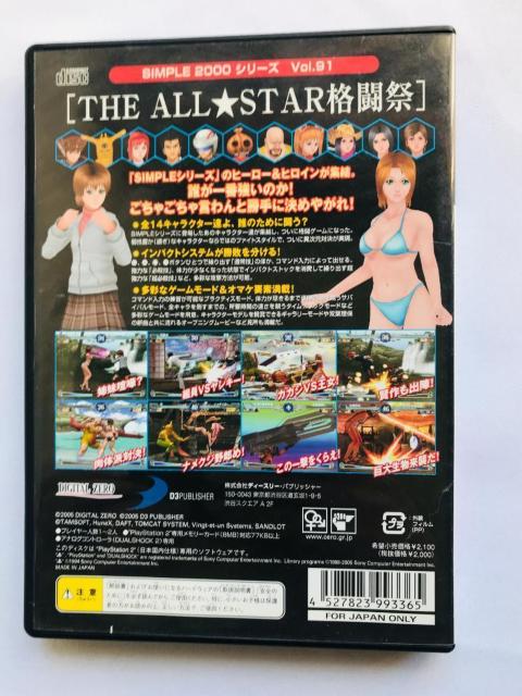 SIMPLE2000シリーズ Vol.91 THE ALL★STAR格闘祭 PS2 fighting Festival < ゲーム本体/ソフト SIMPLE2000シリーズ Vol.91 THE ALL★STAR格闘祭 PS2 fighting Festival < ゲーム本体/ソフトの