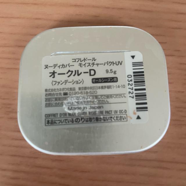 切手可 コフレドール ヌーディカバー モイスチャーパクトUV オークルD < ブランド 切手可 コフレドール ヌーディカバー モイスチャーパクトUV オークルD < ブランドの