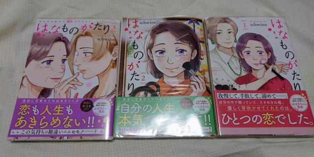 おばあちゃん漫画「はなものがたり」schwinn 全3巻セット完結   美容・百合 < アニメ/コミック/キャラクター  おばあちゃん漫画「はなものがたり」schwinn 全3巻セット完結   美容・百合  < アニメ/コミック/キャラクターの