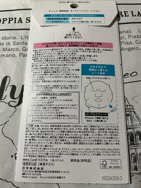 雑誌付録★キュレル★モイストリペアシートマスク★ < 香水/コスメ/ネイル  雑誌付録★キュレル★モイストリペアシートマスク★ < 香水/コスメ/ネイルの