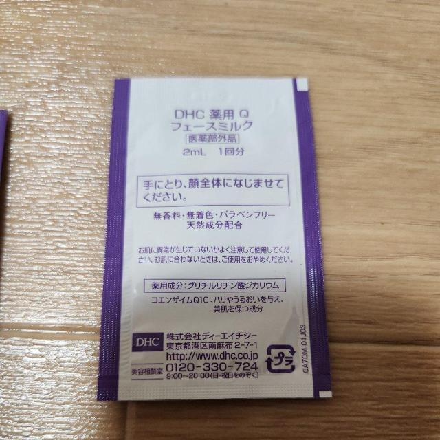 試供品 乳液 3個セット < 香水/コスメ/ネイル  試供品 乳液 3個セット < 香水/コスメ/ネイルの