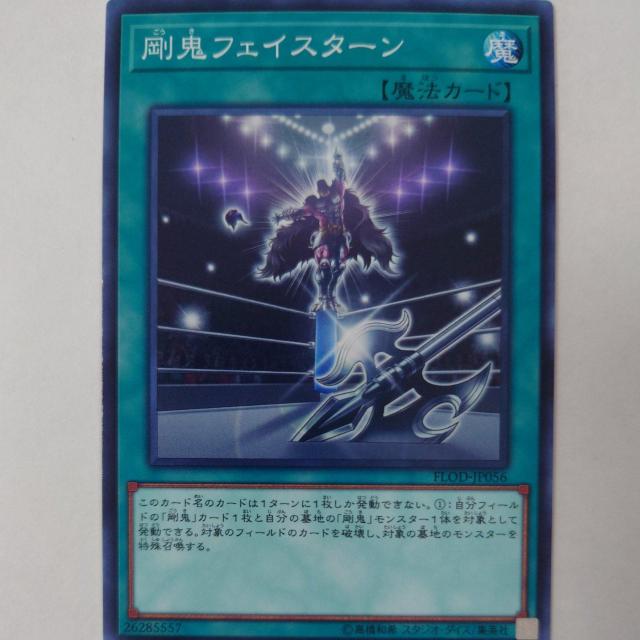 遊戯王 剛鬼フェイスターン ノーマル < トレーディングカード 遊戯王 剛鬼フェイスターン ノーマル < トレーディングカードの