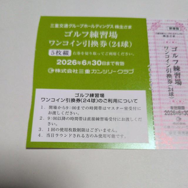 �O�d�J���c���[�N���u�@�S���t���K�ꃏ���R�C��������(24��)�@5���Z�b�g�@�O�d��ʊ���D�ҁ@�L������2026�N6���� �� �`�P�b�g/������ 