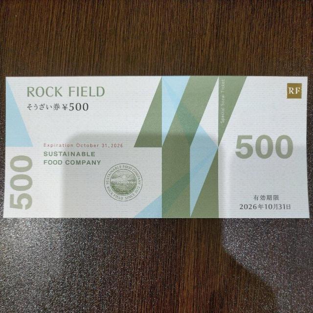 ロックフィールド 株主優待券 500円 10/末まで < チケット/金券 ロックフィールド 株主優待券 500円 10/末まで < チケット/金券の