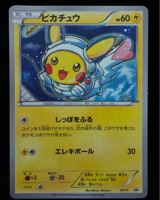 ピカチュウ アートアカデミー 入賞作品 Mame Akimaru XY-P プロモ 非売品 引退品 < トレーディングカード ピカチュウ アートアカデミー 入賞作品 Mame Akimaru XY-P プロモ 非売品 引退品 < トレーディングカードの