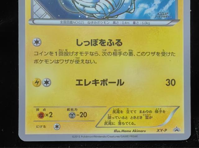 ピカチュウ アートアカデミー 入賞作品 Mame Akimaru XY-P プロモ 非売品 引退品 < トレーディングカード ピカチュウ アートアカデミー 入賞作品 Mame Akimaru XY-P プロモ 非売品 引退品 < トレーディングカードの