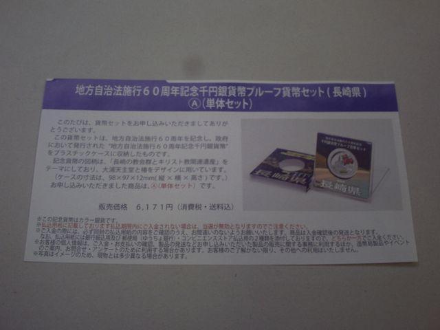 ★地方自治60周年1000円銀貨★長崎県Aセット★1セット★ < ホビー ★地方自治60周年1000円銀貨★長崎県Aセット★1セット★ < ホビーの