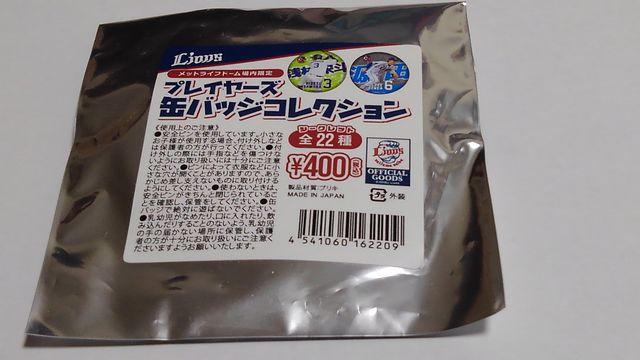 埼玉西武ライオンズ2018 場内限定 プレイヤーズ缶バッジ 7 松井稼頭央選手 < レジャー/スポーツ  埼玉西武ライオンズ2018 場内限定 プレイヤーズ缶バッジ 7 松井稼頭央選手 < レジャー/スポーツの