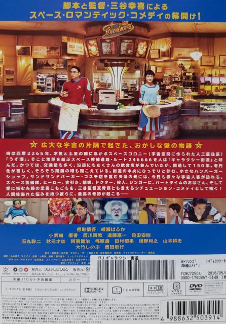 中古DVD ギャラクシー街道 < CD/DVD/ビデオ  中古DVD ギャラクシー街道 < CD/DVD/ビデオの