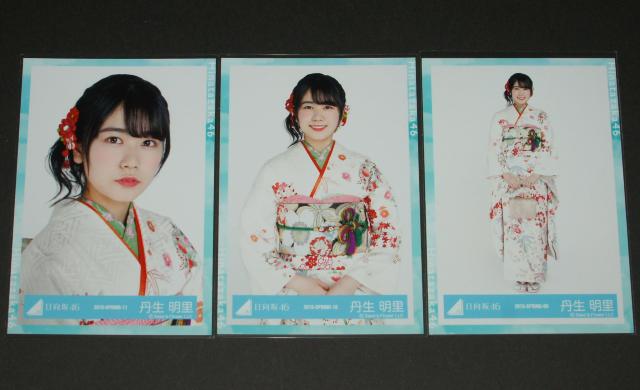 日向坂46  生写真3枚 丹生明里 2019振袖 < タレントグッズ  日向坂46  生写真3枚 丹生明里 2019振袖  < タレントグッズの