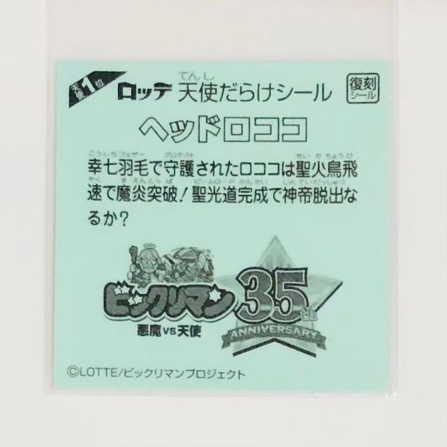 ビックリマン 天使だらけ 天使1位 ヘッドロココ < ホビー ビックリマン 天使だらけ 天使1位 ヘッドロココ < ホビーの