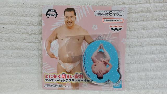 とにかく明るい安村 アルファベットアクリルキーホルダー < おもちゃ  とにかく明るい安村 アルファベットアクリルキーホルダー < おもちゃの