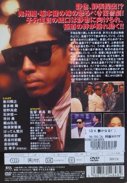中古DVD 静かなるドン 8 < CD/DVD/ビデオ  中古DVD 静かなるドン 8 < CD/DVD/ビデオの
