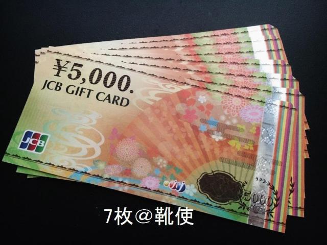 【商品券】JCBギフトカード35000円分☆モバペイ各種対応/即日発送/ポイント/希望額出品可能 < チケット/金券 【商品券】JCBギフトカード35000円分☆モバペイ各種対応/即日発送/ポイント/希望額出品可能 < チケット/金券の