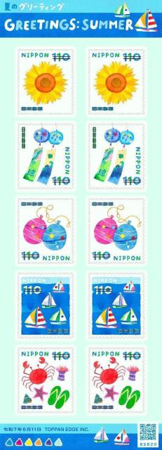 2025年 夏のグリーティング 110円切手 ひまわり 風鈴 < ホビー 2025年 夏のグリーティング 110円切手 ひまわり 風鈴 < ホビーの