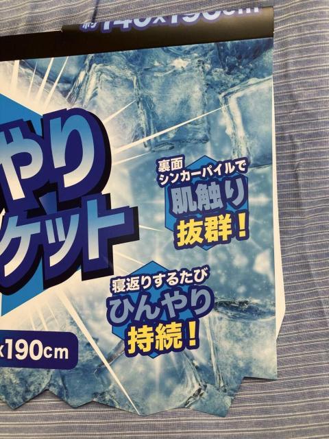 暑い夜も快適&快眠!【接触冷感&パイル】丸洗いOK!リバーシブル ひんやりクールケットシングルB(画像から)1枚 < インテリア/ライフ  暑い夜も快適&快眠!【接触冷感&パイル】丸洗いOK!リバーシブル ひんやりクールケットシングルB(画像から)1枚 < インテリア/ライフの