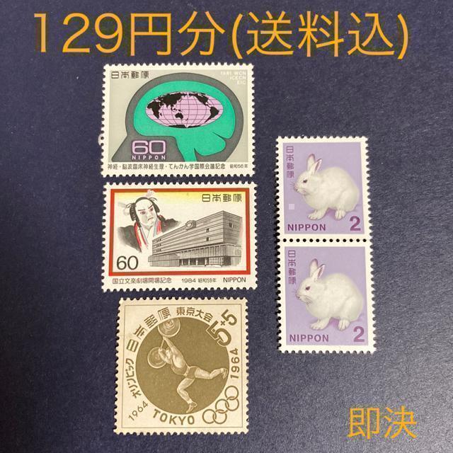 129円分 切手 送料込 即決 < ホビー  129円分 切手 送料込 即決  < ホビーの