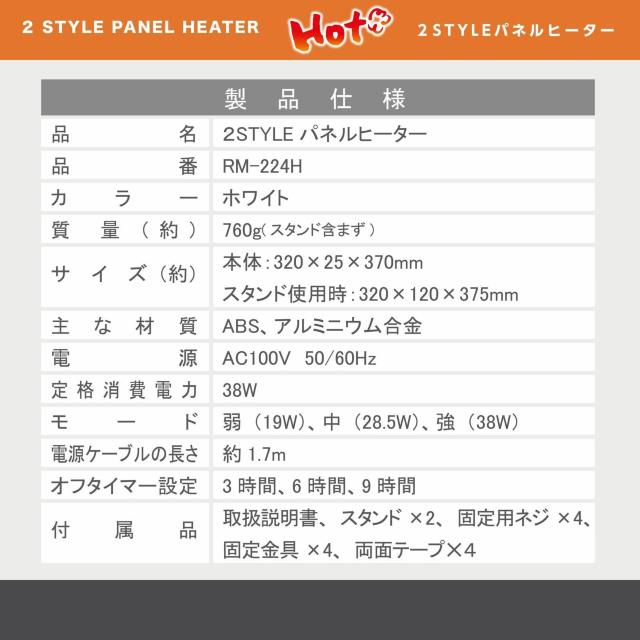 2STYLE パネルヒーター RM-224H 縦置き 壁面マグネット取付 薄型設計 簡単操作 < 家電/AV 2STYLE パネルヒーター RM-224H 縦置き 壁面マグネット取付 薄型設計 簡単操作 < 家電/AVの