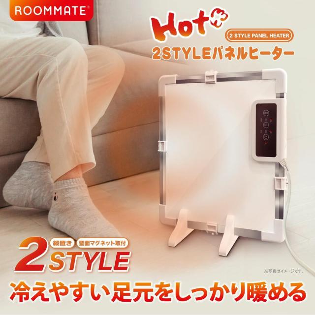 2STYLE パネルヒーター RM-224H 縦置き 壁面マグネット取付 薄型設計 簡単操作 < 家電/AV 2STYLE パネルヒーター RM-224H 縦置き 壁面マグネット取付 薄型設計 簡単操作 < 家電/AVの