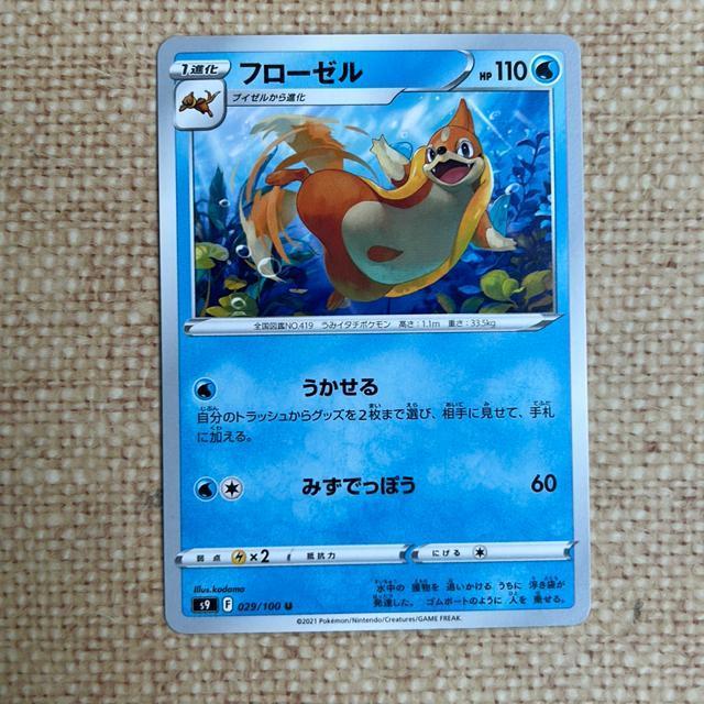 ポケモンカード フローゼル B < トレーディングカード ポケモンカード フローゼル B < トレーディングカードの