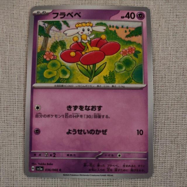 フラベベ < トレーディングカード フラベベ < トレーディングカードの