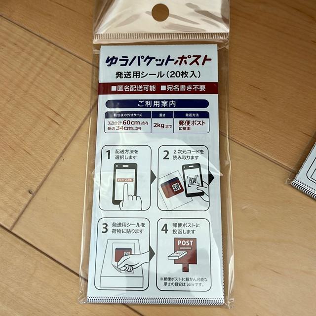 ゆうパケットポスト発送用シール20枚入り5パック < インテリア/ライフ ゆうパケットポスト発送用シール20枚入り5パック < インテリア/ライフの