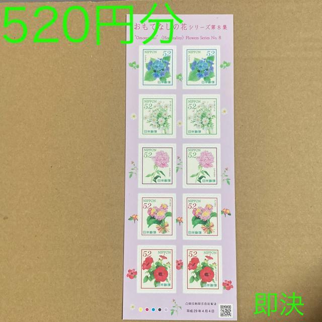 520�~���@�؎�@�����ĂȂ��̉ԃV���[�Y�@��8�W�@�V�[���؎�@����  �� �z�r�[�� 