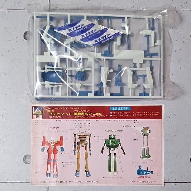 □1/2000イデオンシリーズ A・B < ホビー □1/2000イデオンシリーズ A・B < ホビーの