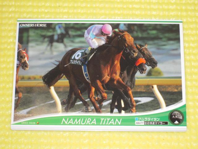 オーナーズホース★即決★新品★ナムラタイタン < トレーディングカード  オーナーズホース★即決★新品★ナムラタイタン  < トレーディングカードの