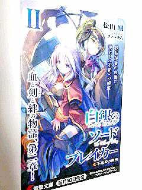 『白銀のソードブレイカーU』のポスト カード < ホビー  『白銀のソードブレイカーU』のポスト カード  < ホビーの