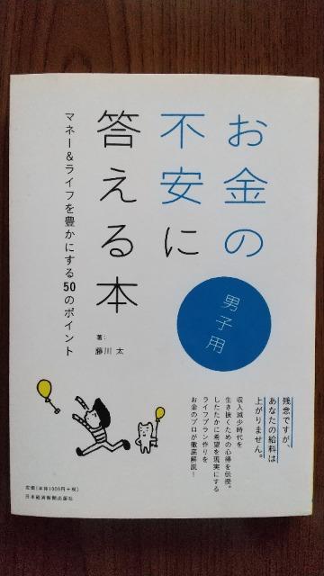 本・お金の不安に答える本・藤川太 < 本/雑誌  本・お金の不安に答える本・藤川太  < 本/雑誌の