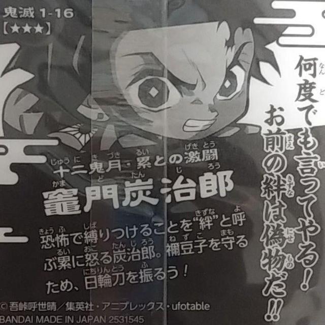 鬼滅の刃 きめつのやいば ウエハース デフォルメシール < トレーディングカード 鬼滅の刃 きめつのやいば ウエハース デフォルメシール < トレーディングカードの