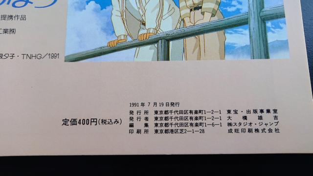 映画パンフレット 「おもひでぽろぽろ」スタジオジブリ 当時物 < ホビー  映画パンフレット 「おもひでぽろぽろ」スタジオジブリ 当時物 < ホビーの