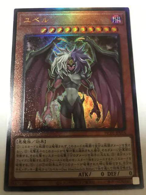 遊戯王 ユベル HC01-JP016 レリーフレア < トレーディングカード 遊戯王 ユベル HC01-JP016 レリーフレア < トレーディングカードの