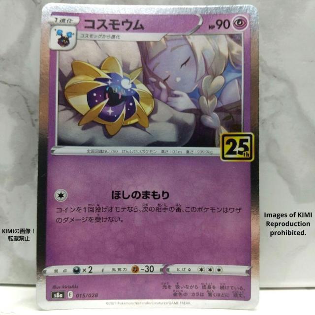 コスモウム ポケモンカード リーリエ 25th ANNIVERSARY COLLECTION HP 90 タイプ ほしのまもり < トレーディングカード  コスモウム ポケモンカード リーリエ 25th ANNIVERSARY COLLECTION HP 90 タイプ ほしのまもり  < トレーディングカードの