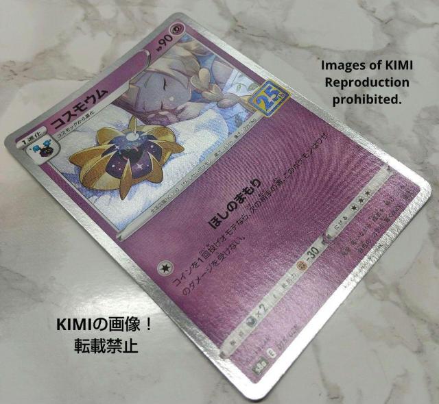 コスモウム ポケモンカード リーリエ 25th ANNIVERSARY COLLECTION HP 90 タイプ ほしのまもり < トレーディングカード  コスモウム ポケモンカード リーリエ 25th ANNIVERSARY COLLECTION HP 90 タイプ ほしのまもり < トレーディングカードの