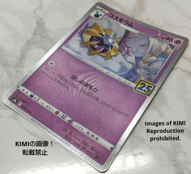コスモウム ポケモンカード リーリエ 25th ANNIVERSARY COLLECTION HP 90 タイプ ほしのまもり < トレーディングカード  コスモウム ポケモンカード リーリエ 25th ANNIVERSARY COLLECTION HP 90 タイプ ほしのまもり < トレーディングカードの