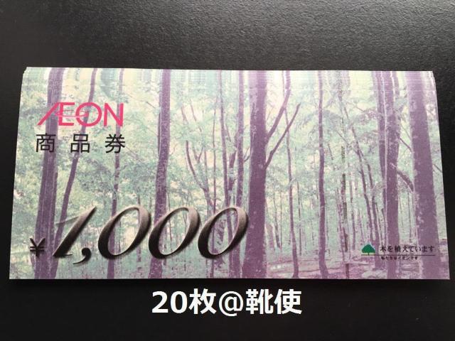 イオン商品券20000円分※お釣り出ます☆モバペイ各種/即日発送/希望額出品可能 < チケット/金券  イオン商品券20000円分※お釣り出ます☆モバペイ各種/即日発送/希望額出品可能  < チケット/金券の