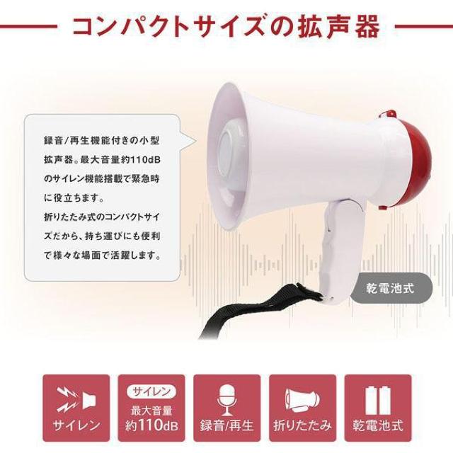 拡声器 ミニメガホン 小型 コンパクト 大音量 録音 再生 サイレン機能 110db リピート再生 防災 イベント メガホン < インテリア/ライフ  拡声器 ミニメガホン 小型 コンパクト 大音量 録音 再生 サイレン機能 110db リピート再生 防災 イベント メガホン < インテリア/ライフの