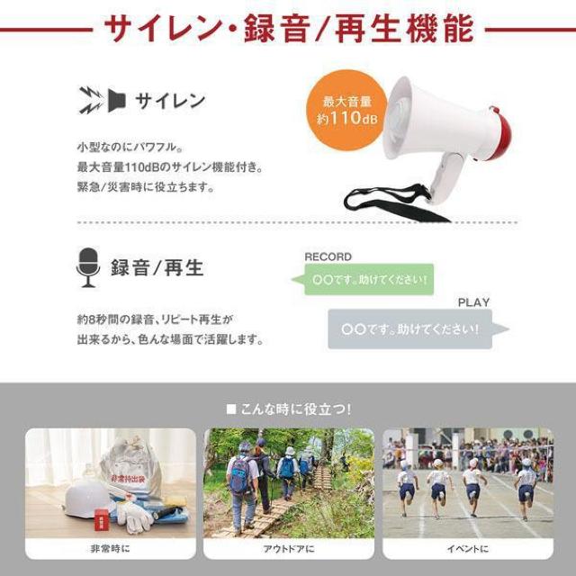 拡声器 ミニメガホン 小型 コンパクト 大音量 録音 再生 サイレン機能 110db リピート再生 防災 イベント メガホン < インテリア/ライフ  拡声器 ミニメガホン 小型 コンパクト 大音量 録音 再生 サイレン機能 110db リピート再生 防災 イベント メガホン < インテリア/ライフの