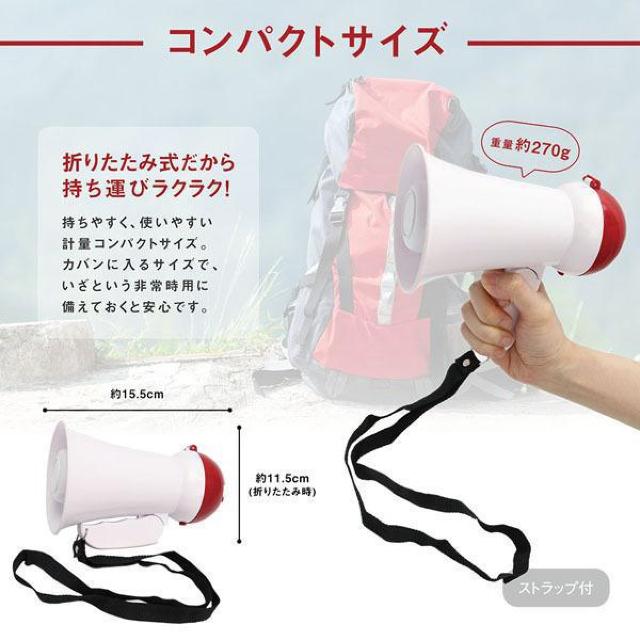 拡声器 ミニメガホン 小型 コンパクト 大音量 録音 再生 サイレン機能 110db リピート再生 防災 イベント メガホン < インテリア/ライフ  拡声器 ミニメガホン 小型 コンパクト 大音量 録音 再生 サイレン機能 110db リピート再生 防災 イベント メガホン < インテリア/ライフの