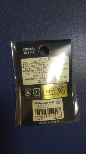 ウルトラヒーロー★ジェットビートル★ピンバッジ < ホビー  ウルトラヒーロー★ジェットビートル★ピンバッジ < ホビーの