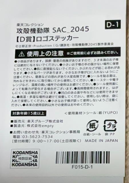新品 攻殻機動隊 GHOST IN THE SHELL : SAC_2045 クリアロゴステッカー < アニメ/コミック/キャラクター 新品 攻殻機動隊 GHOST IN THE SHELL : SAC_2045 クリアロゴステッカー < アニメ/コミック/キャラクターの