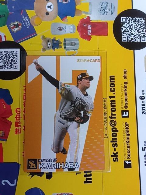 プロ野球チップス2024 有原 < トレーディングカード  プロ野球チップス2024 有原  < トレーディングカードの