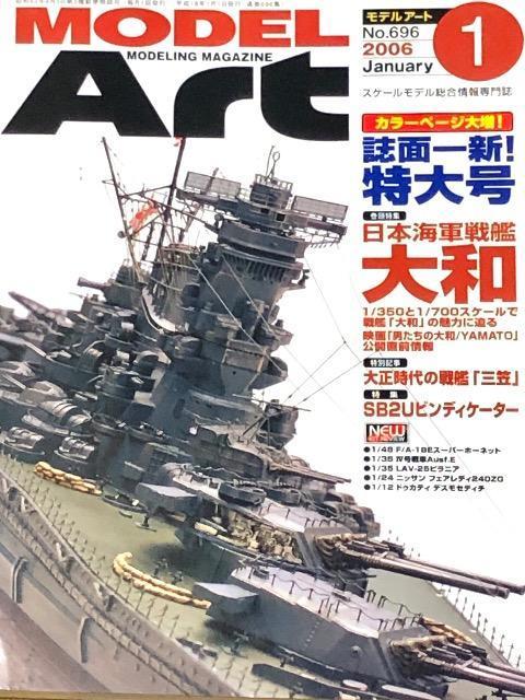 月刊 MODEL Art No.696 2006.1 特集 日本海軍 戦艦 大和 < ホビー  月刊 MODEL Art No.696 2006.1 特集 日本海軍 戦艦 大和  < ホビーの