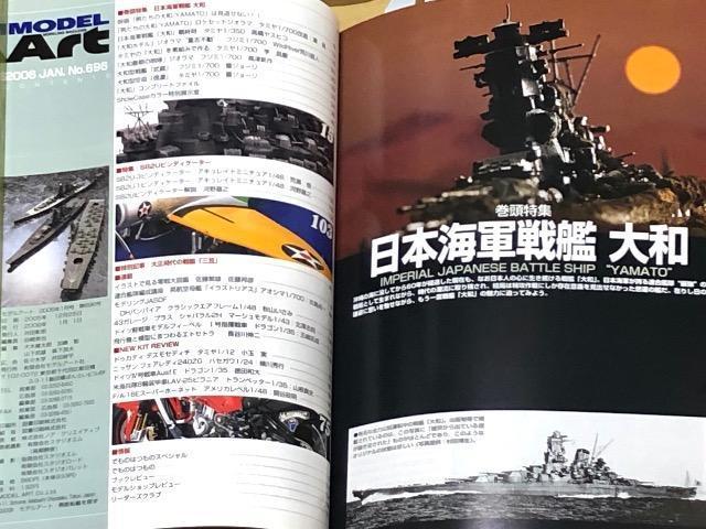 月刊 MODEL Art No.696 2006.1 特集 日本海軍 戦艦 大和 < ホビー  月刊 MODEL Art No.696 2006.1 特集 日本海軍 戦艦 大和 < ホビーの